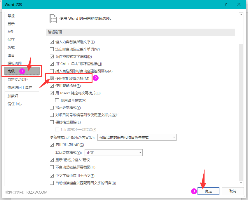 word怎么关闭或开启使用智能段落选择