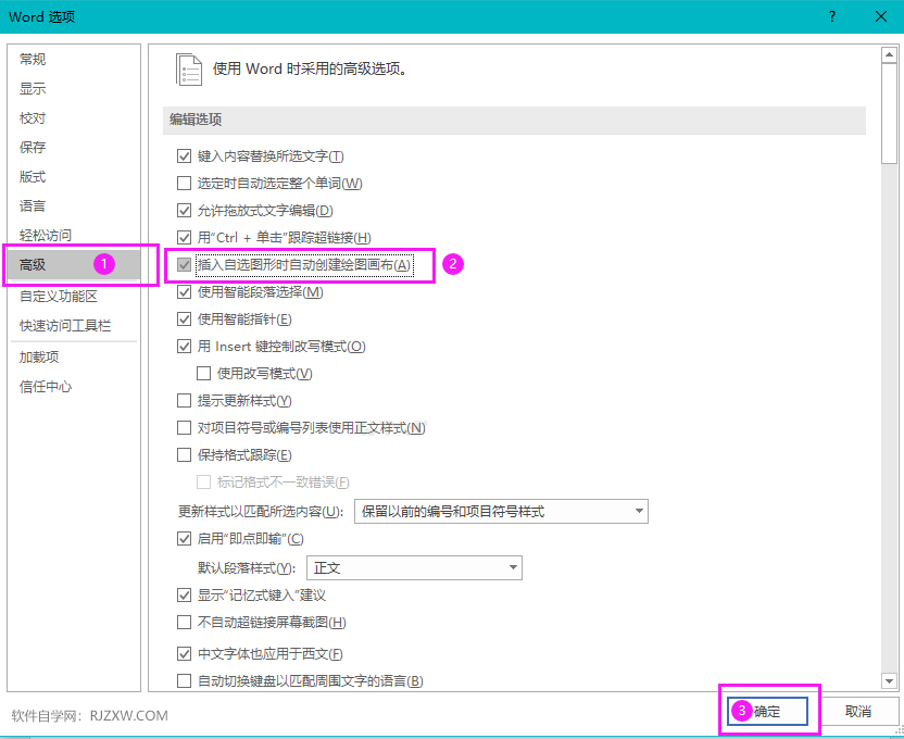 word怎么关闭或开启插入自选图形时自动创建绘图画布