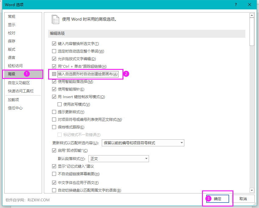 word怎么关闭或开启插入自选图形时自动创建绘图画布