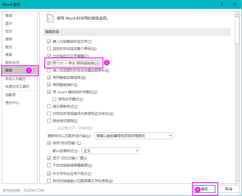 word怎么关闭或开启用Ctrl+单击跟踪超链接