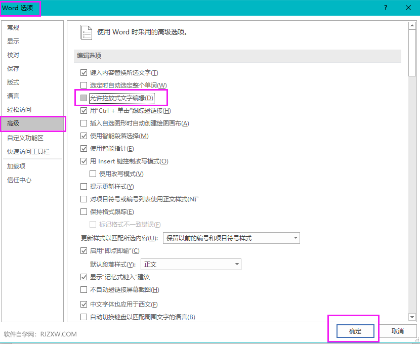 word怎么关闭与开启允许拖放式文字编辑