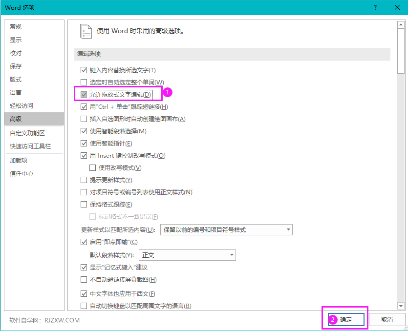 word怎么关闭与开启允许拖放式文字编辑