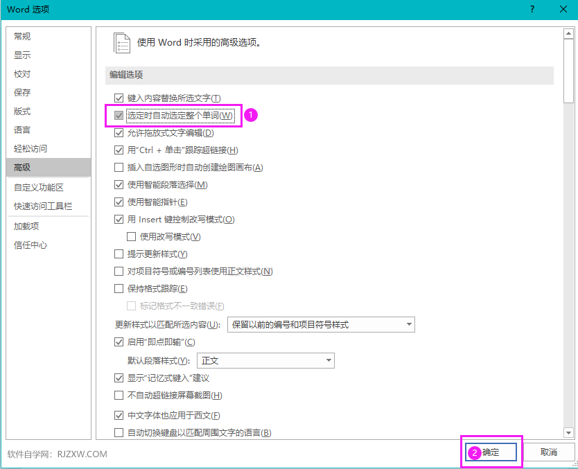 word怎么关闭或开启选定时自动选定整个单词