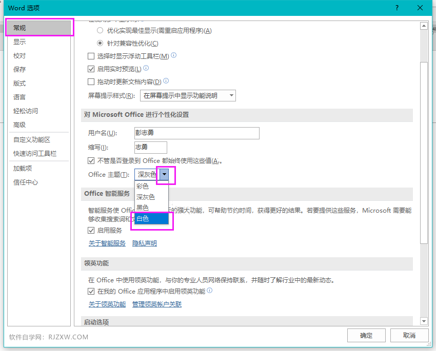 word怎么设置白色主题界面