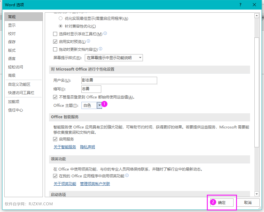 word怎么设置白色主题界面