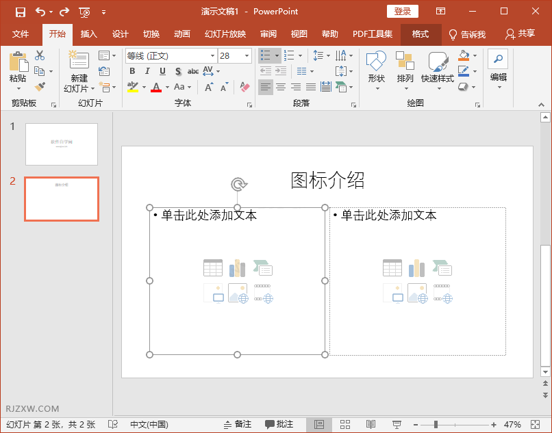 PPT怎么新建两栏内容幻灯片