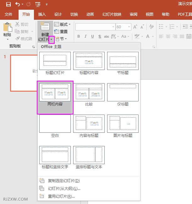 PPT怎么新建两栏内容幻灯片