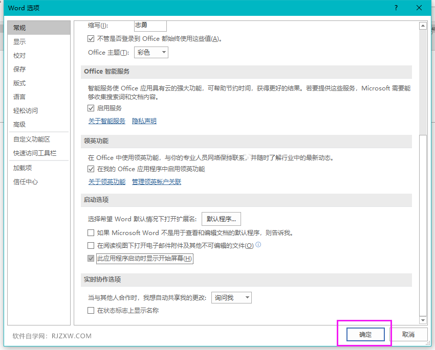 Word怎么设置此应用程序启动时显示开始屏