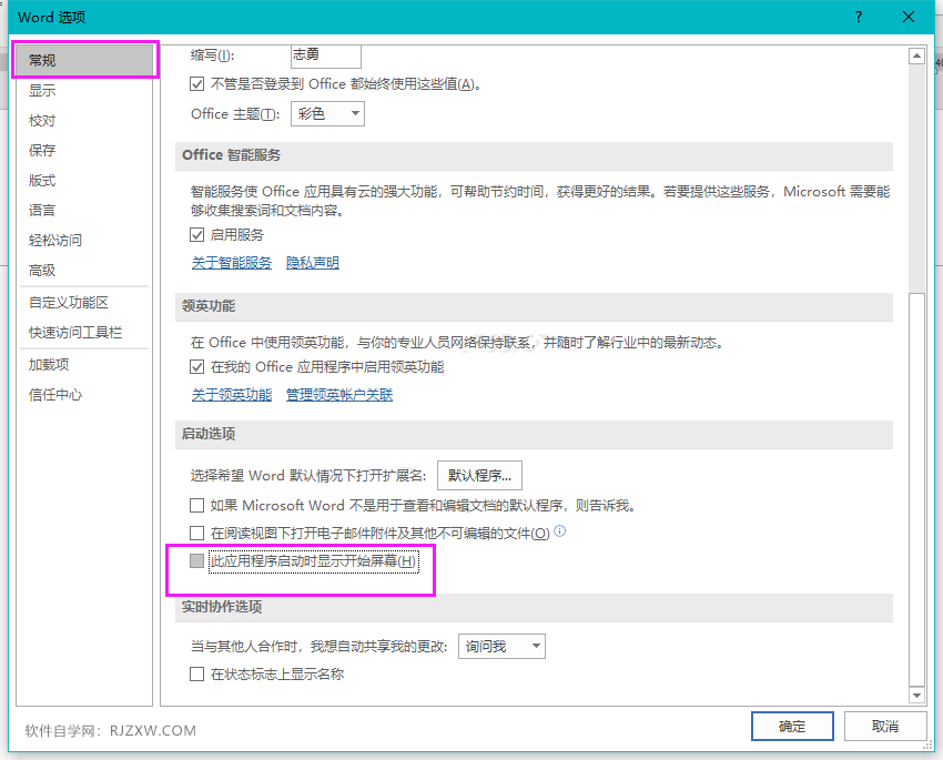 Word怎么设置此应用程序启动时显示开始屏
