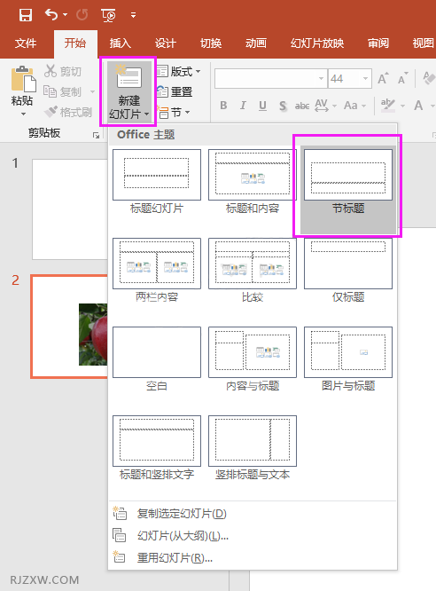 PPT怎么新建节标题幻灯片的方法