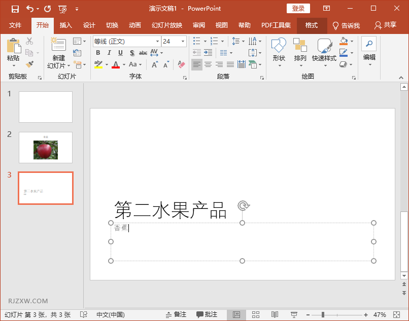 PPT怎么新建节标题幻灯片的方法