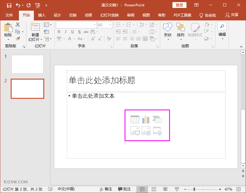 PPT怎么新建《标题和内容幻灯片》的方法