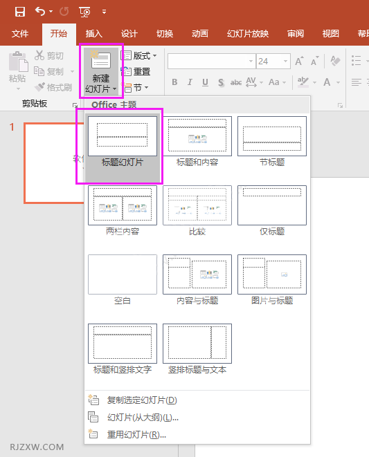 PPT怎么新建标题幻灯片