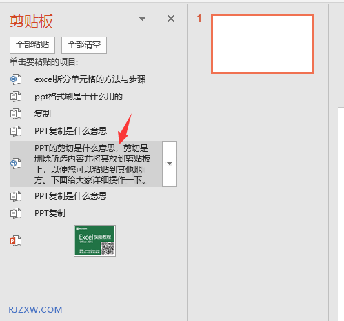 PPT里面剪贴板怎么使用