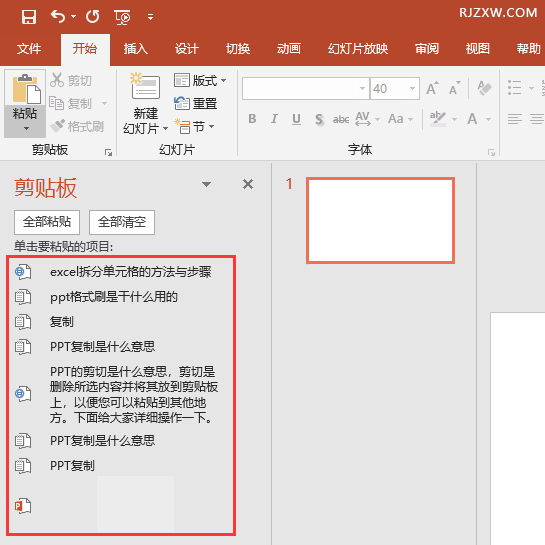PPT里面剪贴板怎么使用