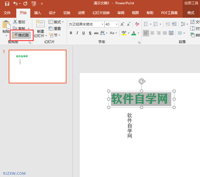 ppt格式刷是干什么用的