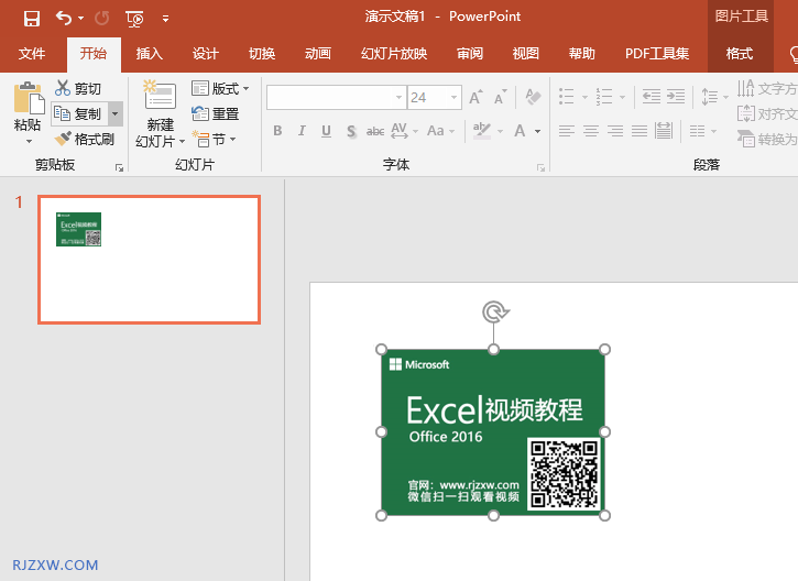 ppt剪切图片到剪贴板上的方法