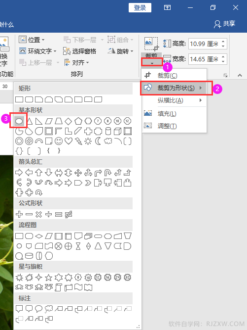word图片裁剪为椭圆形状的方法