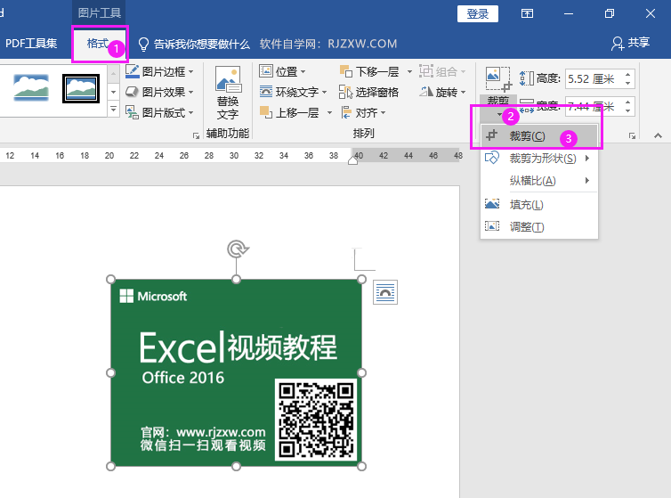 word图片裁剪的方法