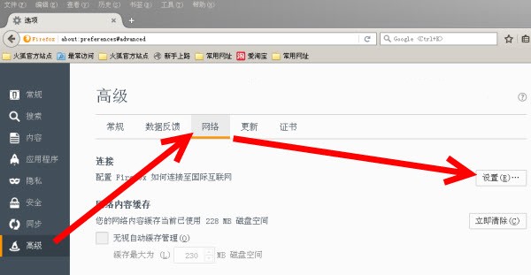 火狐浏览器快速设置带来代理上网教程