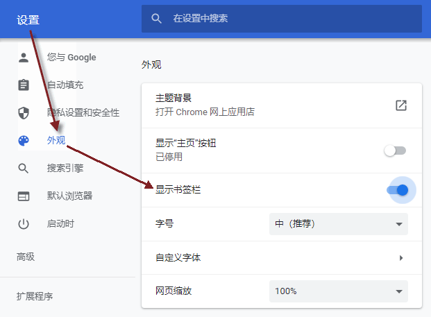 谷歌浏览器书签栏显示教程