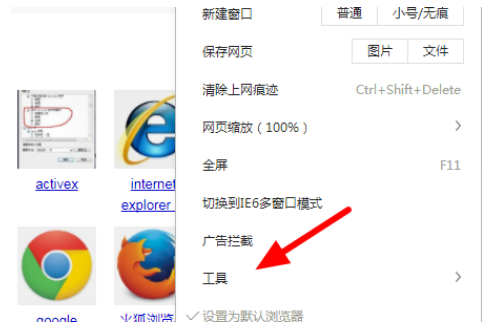 360浏览器怎么设置安全级别