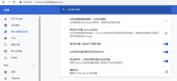 谷歌浏览器快速加载网页技巧