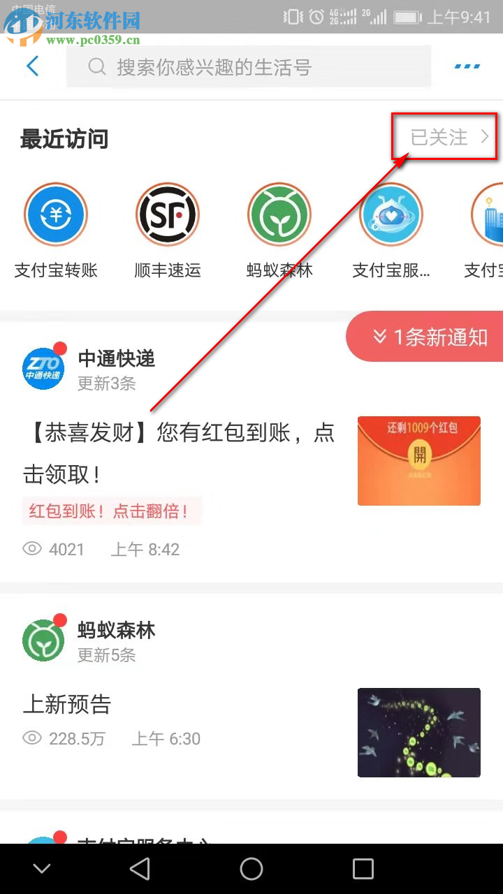 手机支付宝怎么取消关注生活号