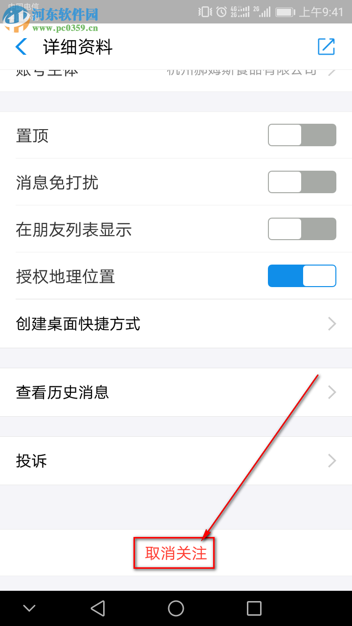 手机支付宝怎么取消关注生活号