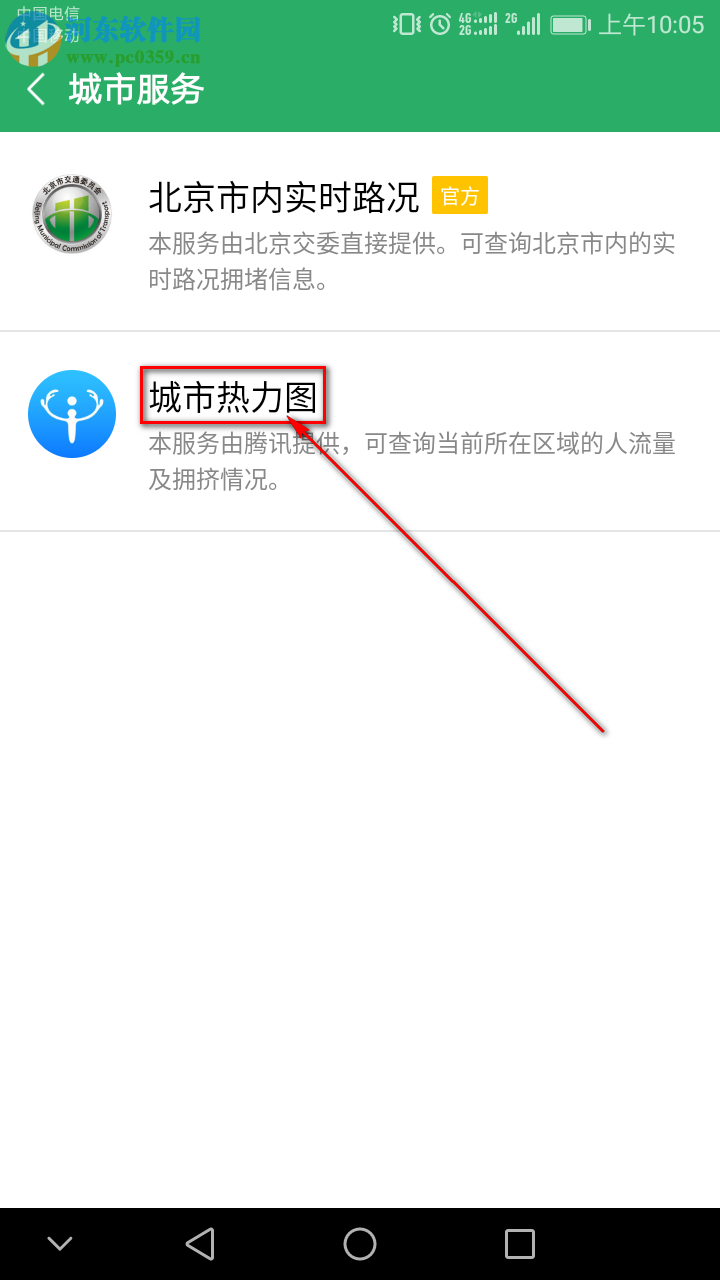 如何使用手机微信查看城市拥堵情况