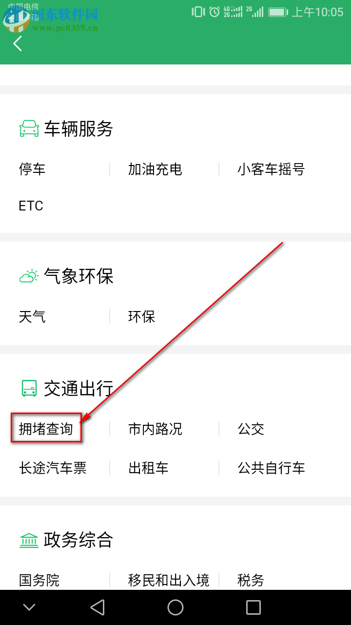 如何使用手机微信查看城市拥堵情况