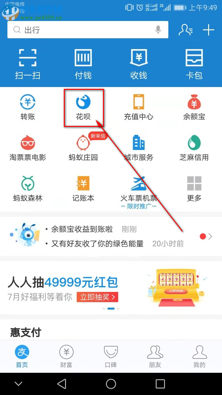 手机支付宝如何修改花呗的额度