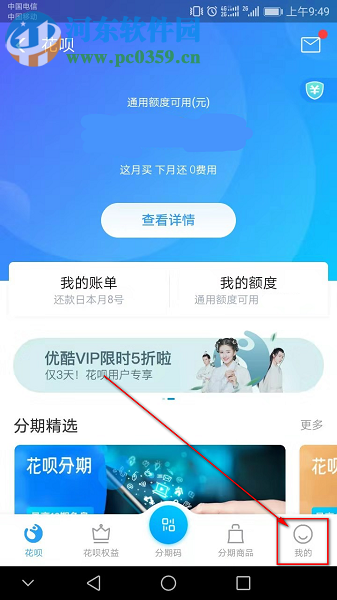 手机支付宝如何修改花呗的额度