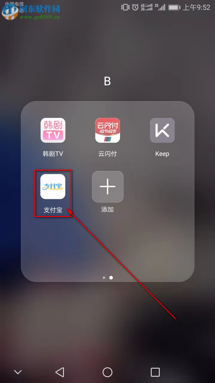 手机支付宝如何修改花呗的额度