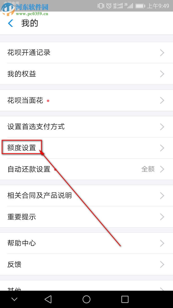 手机支付宝如何修改花呗的额度