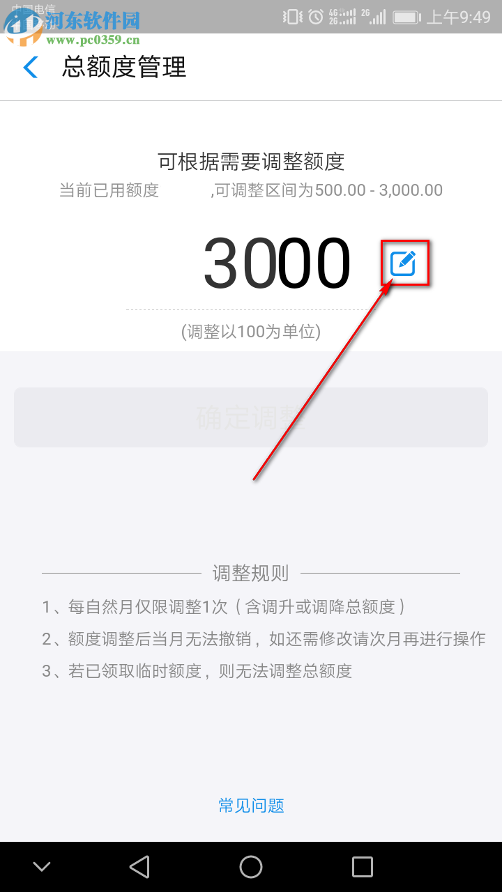 手机支付宝如何修改花呗的额度