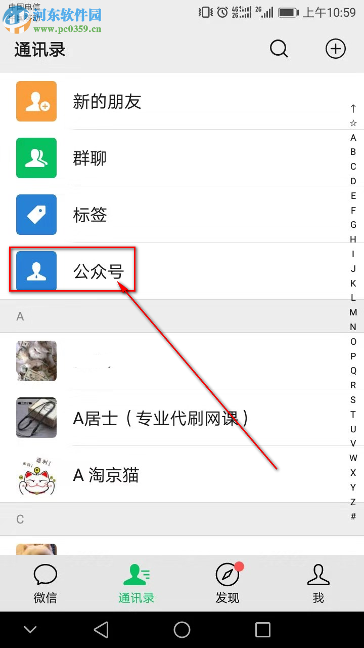 手机微信怎么关闭运动推送消息