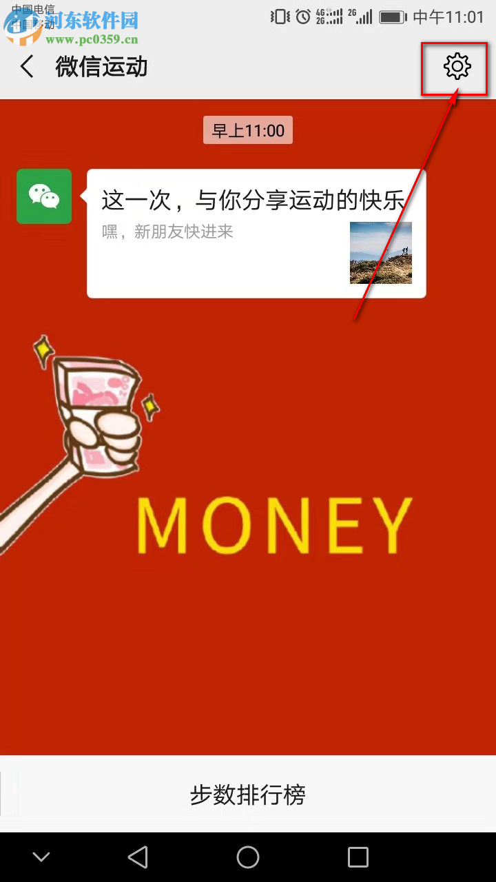 手机微信怎么关闭运动推送消息