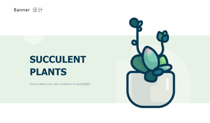 ai怎么画多肉植物插画