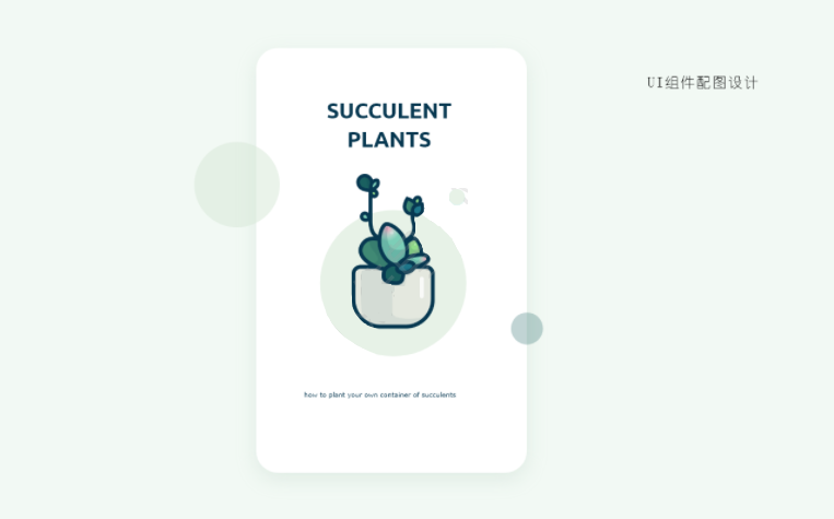 ai怎么画多肉植物插画