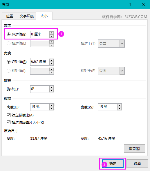 word中图片高度宽度怎么设置