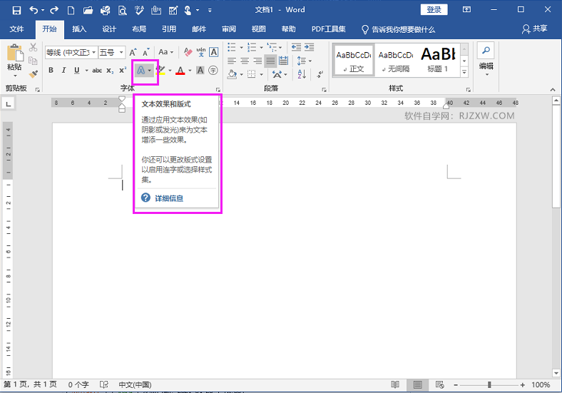 word怎么设置在屏幕提示中显示功能说明的方法