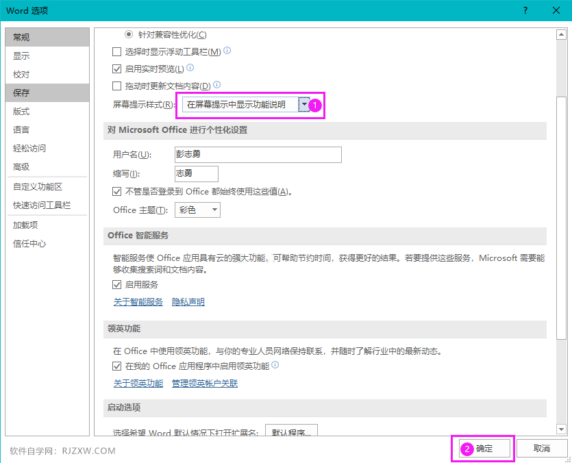 word怎么设置在屏幕提示中显示功能说明的方法