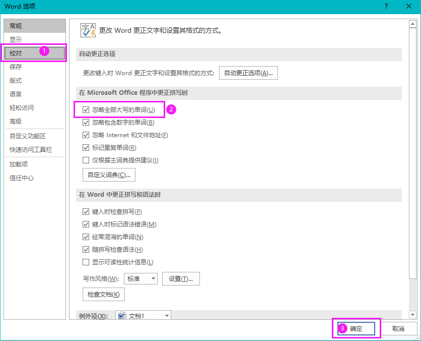 word怎么开启忽略全部大写的单词