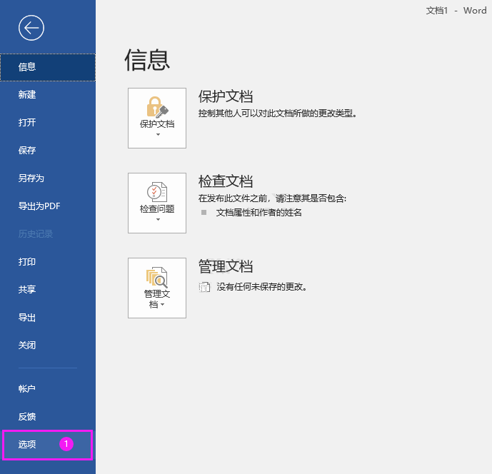 word怎么开启忽略全部大写的单词
