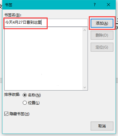 word怎么插入书签的方法与步骤
