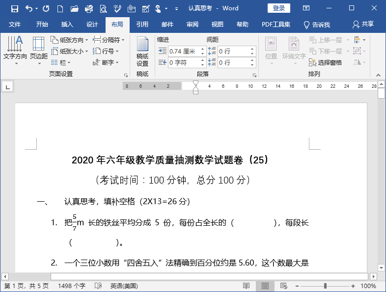 word文档由竖向变成横向的方法