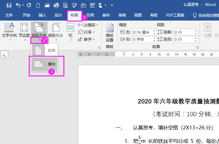 word文档由竖向变成横向的方法