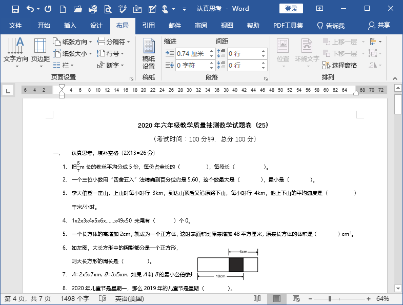 word文档由竖向变成横向的方法