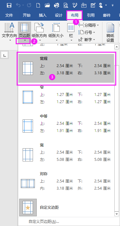word常规页边距怎么设置